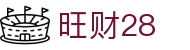 旺财28_旺财28最新官网_《安全娱乐导航》